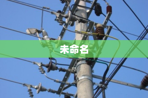 未命名